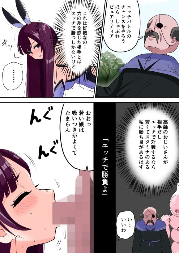 恥辱変身バニーピュアリティア ミサ 02 〜ミサの新たなエッチバトル・敗北 囚われたミサ 編〜 サンプル9