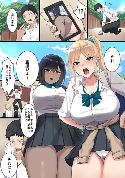 路頭に迷っていたらギャルに拾われました サンプル1