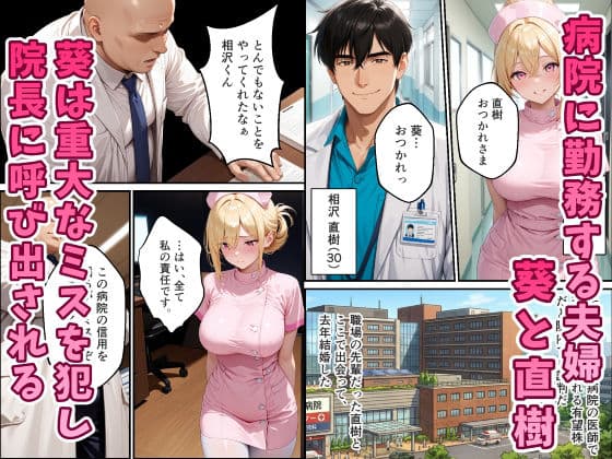 人妻ナースが院長の寝取られ調教でメス堕ちする話 サンプル1