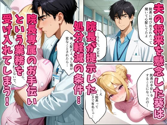 人妻ナースが院長の寝取られ調教でメス堕ちする話 サンプル3