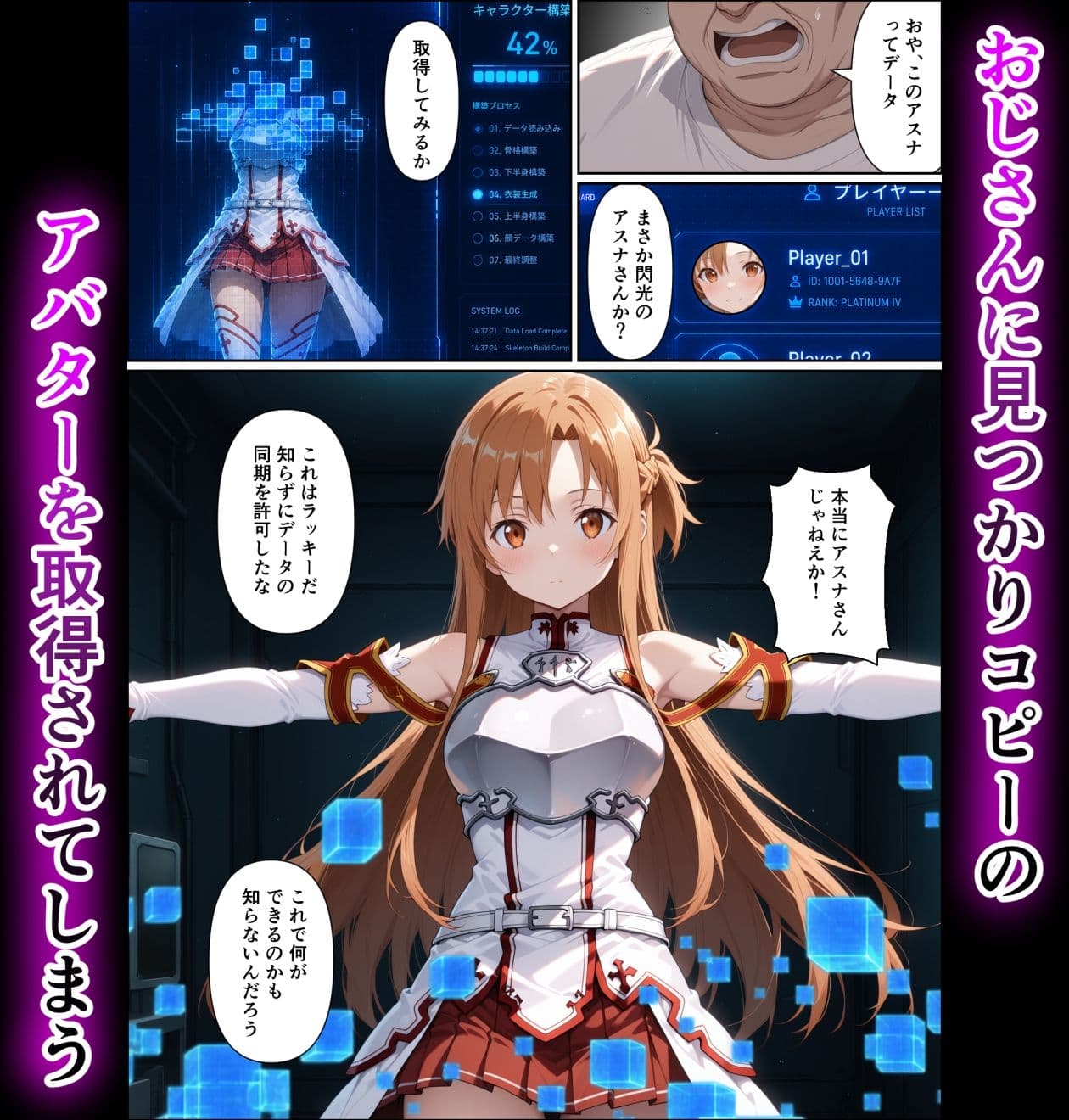 「アスナ」コピー人格調教 サンプル2
