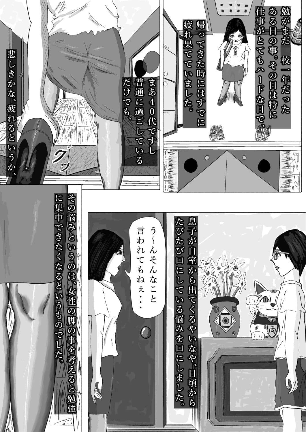 奇畜奇行語り  チン〇コ受験対策 サンプル2