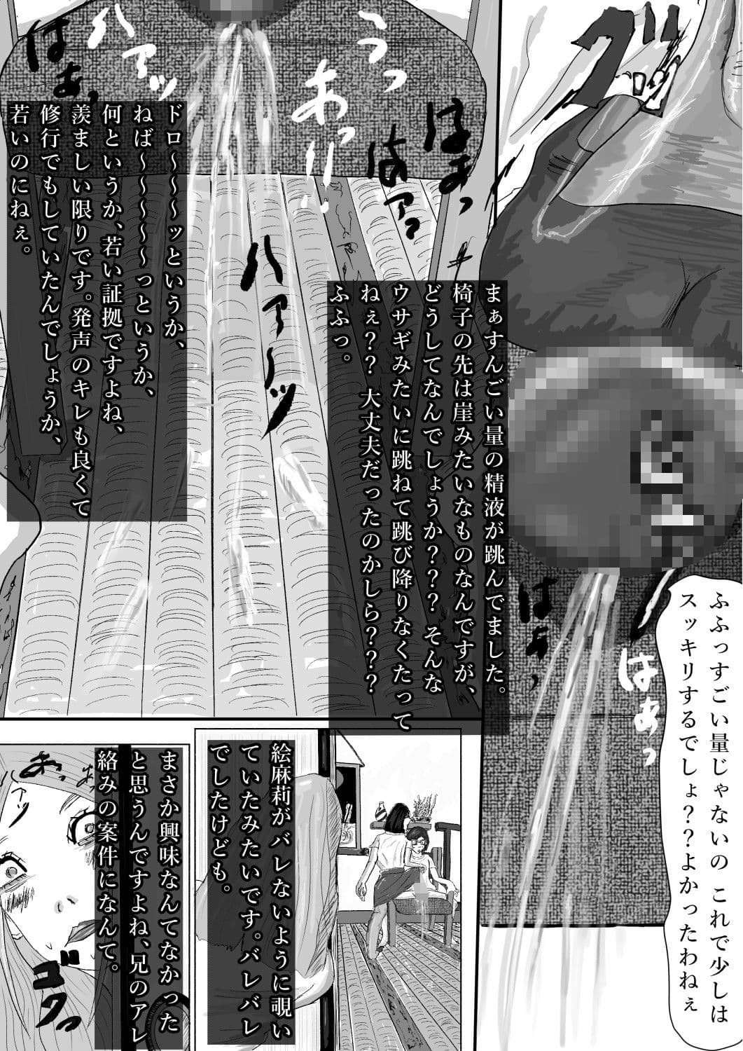 奇畜奇行語り  チン〇コ受験対策 サンプル3