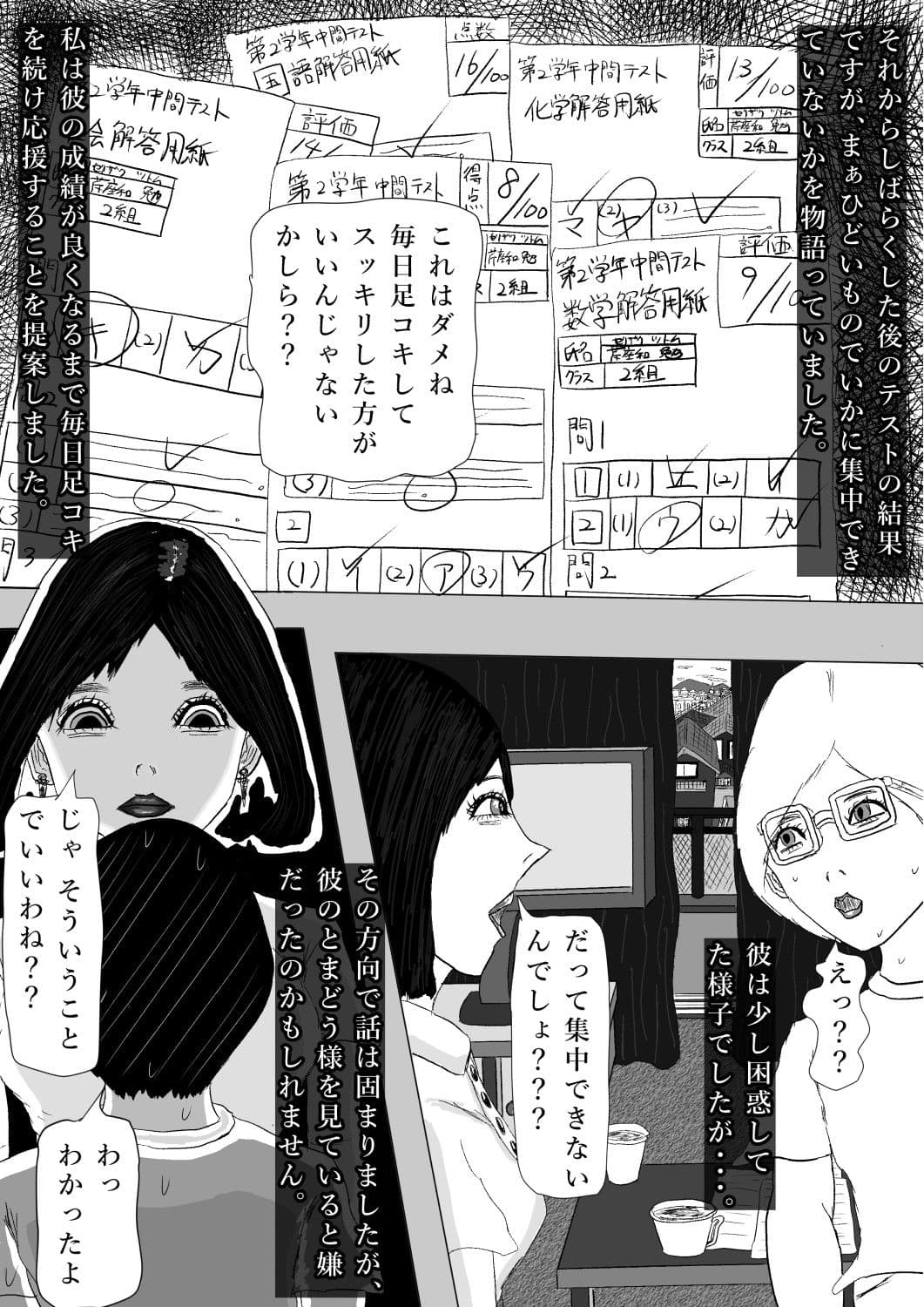 奇畜奇行語り  チン〇コ受験対策 サンプル4
