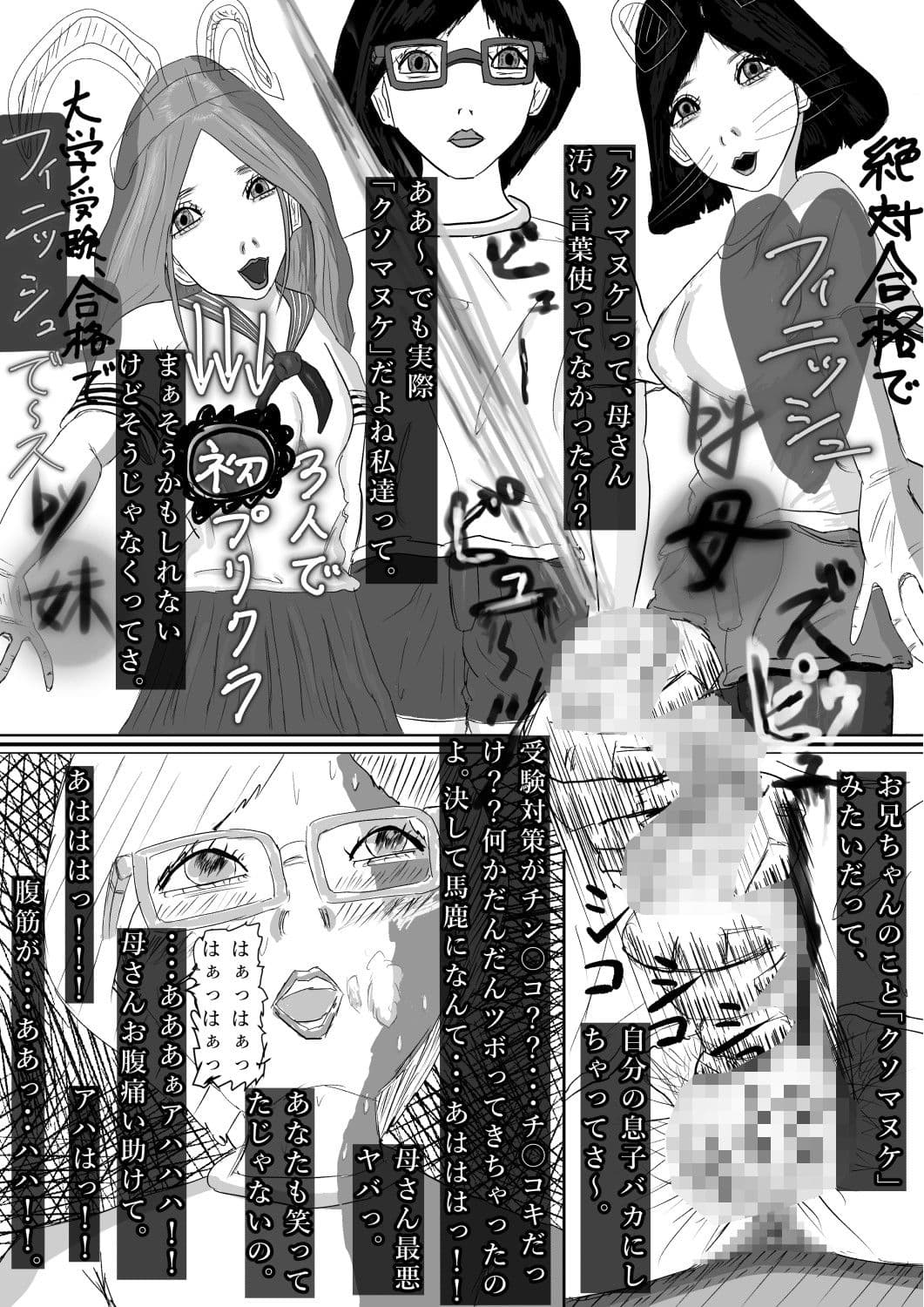 奇畜奇行語り  チン〇コ受験対策 サンプル5