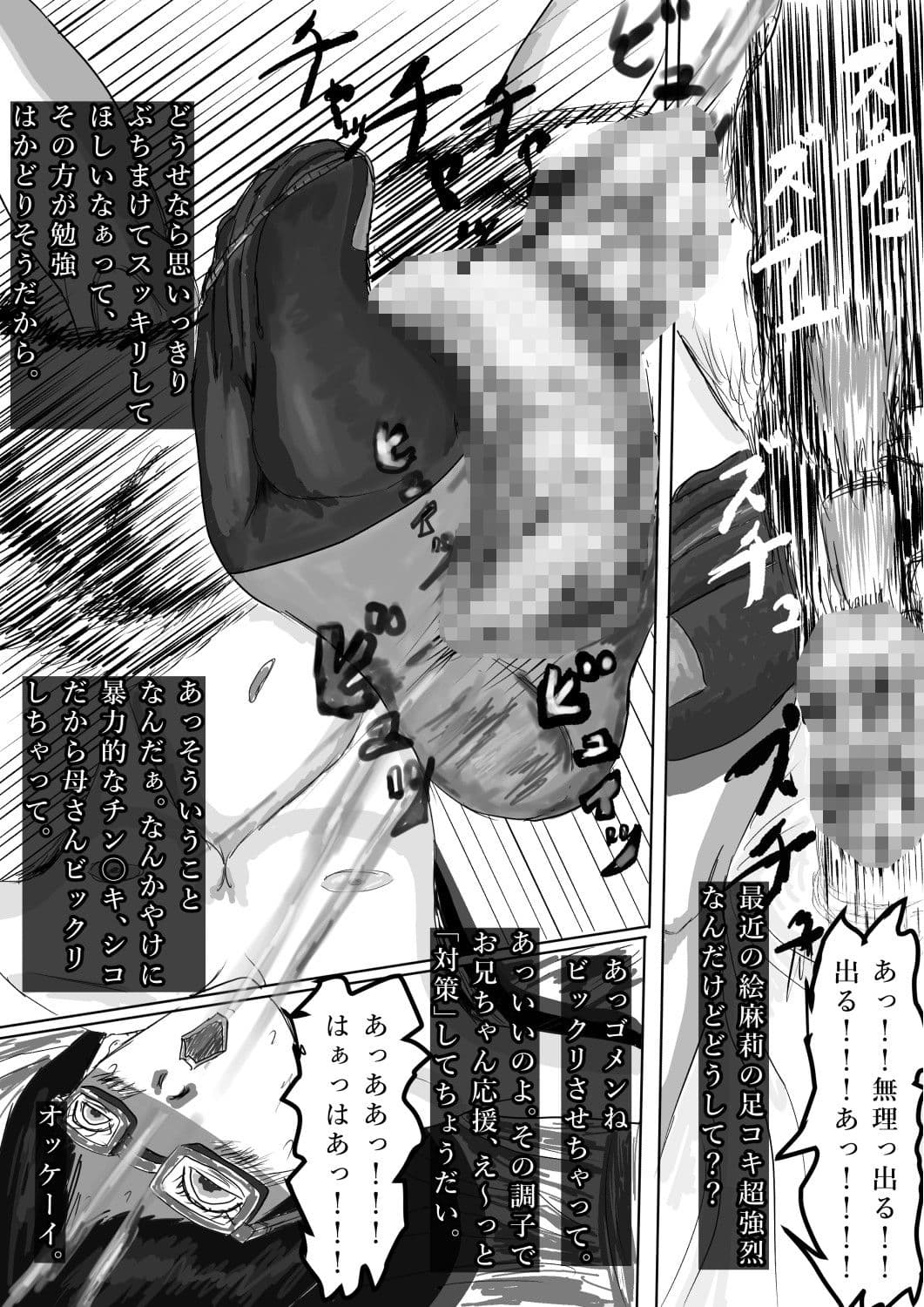 奇畜奇行語り  チン〇コ受験対策 サンプル6