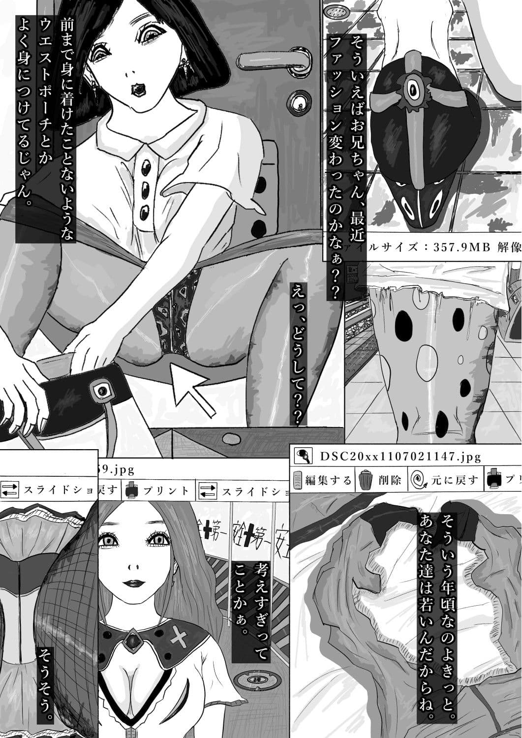 奇畜奇行語り  チン〇コ受験対策 サンプル7