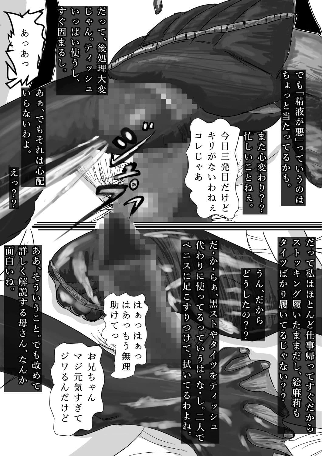 奇畜奇行語り  チン〇コ受験対策 サンプル8