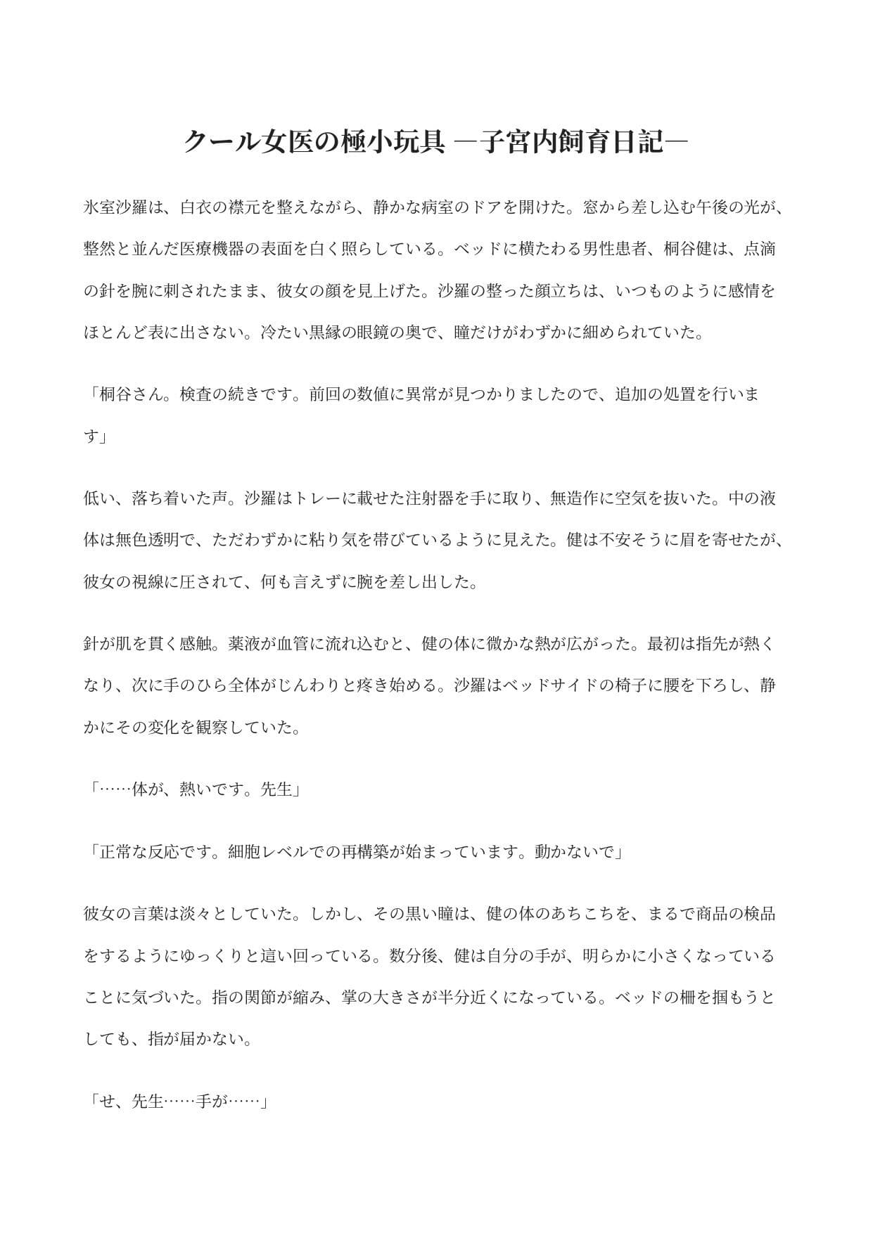 クール女医の極小玩具 ―子宮内飼育日記― サンプル1