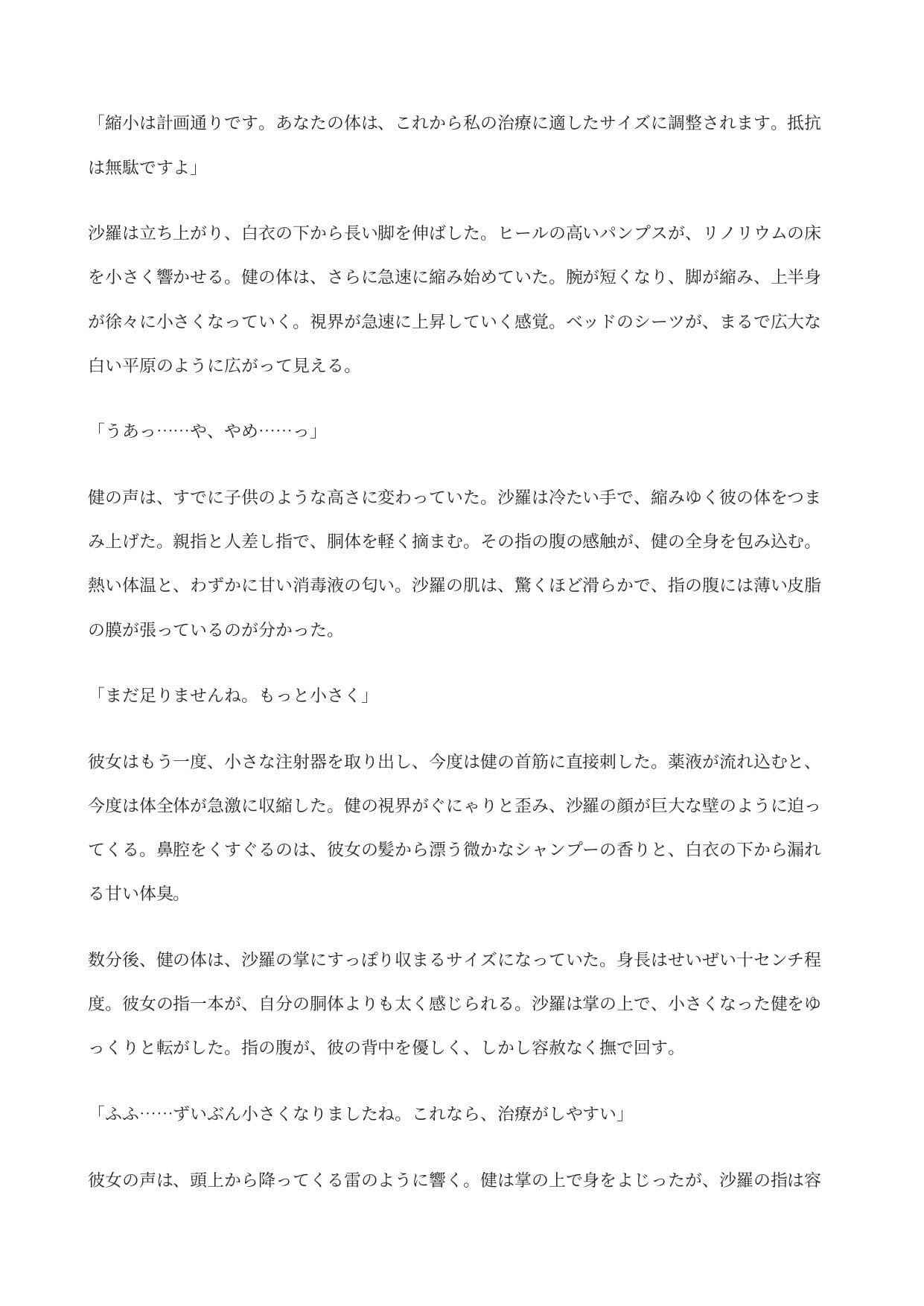 クール女医の極小玩具 ―子宮内飼育日記― サンプル2