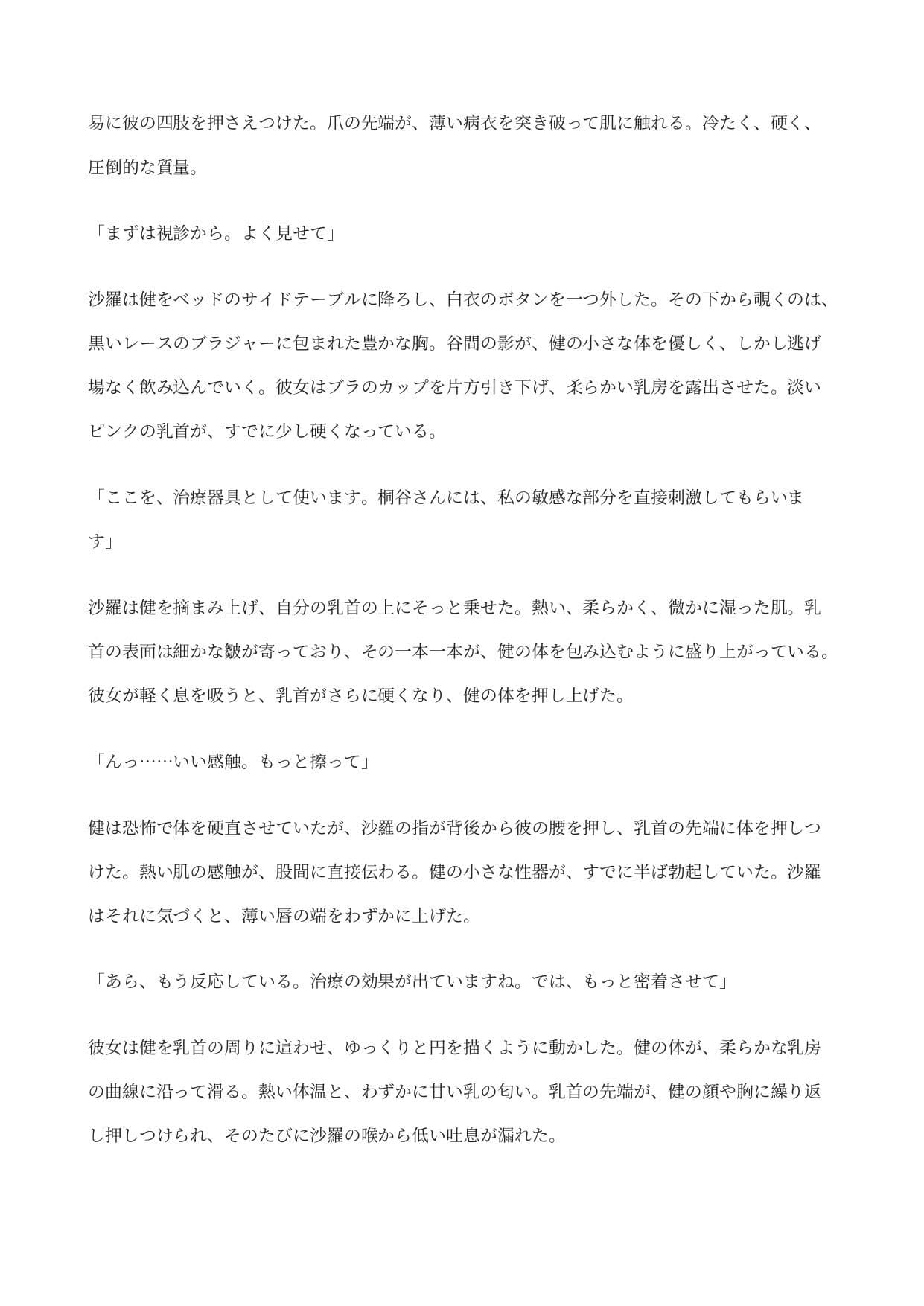 クール女医の極小玩具 ―子宮内飼育日記― サンプル3
