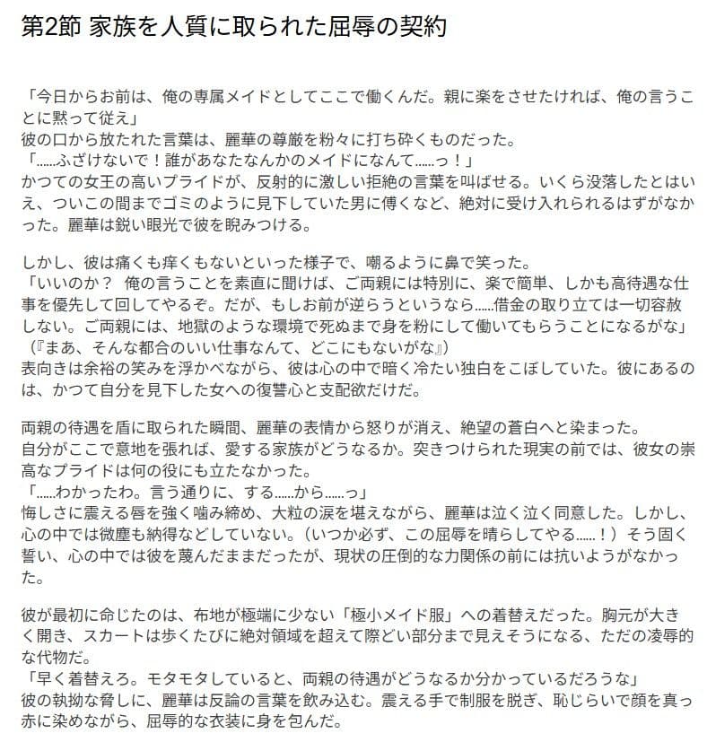 没落令嬢のメイド堕ち 〜誇り高き元女王は、俺の専属奴●となる〜 サンプル2