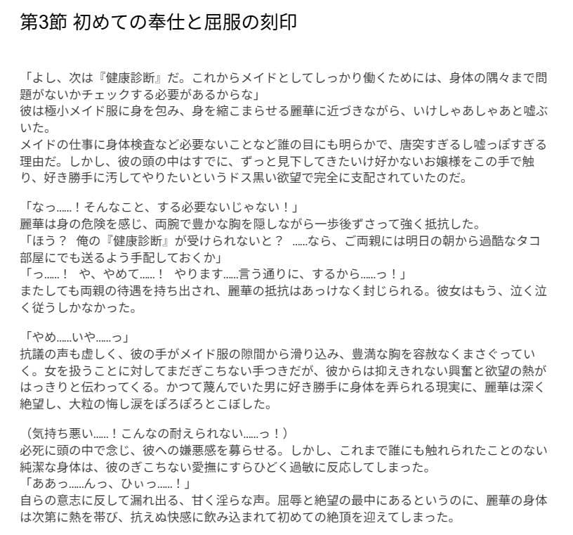 没落令嬢のメイド堕ち 〜誇り高き元女王は、俺の専属奴●となる〜 サンプル3
