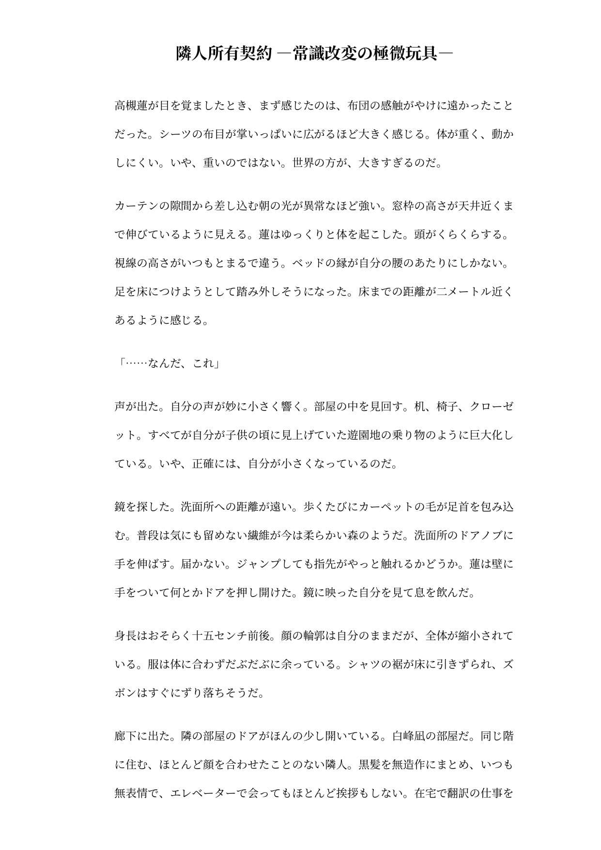 隣人所有契約 ―常識改変の極小おもちゃ― サンプル1
