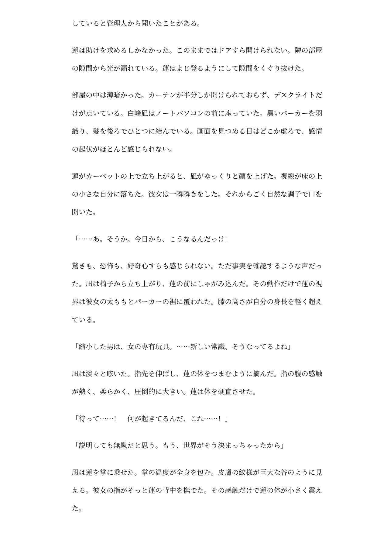 隣人所有契約 ―常識改変の極小おもちゃ― サンプル2