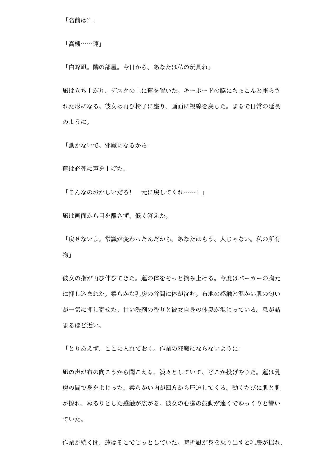 隣人所有契約 ―常識改変の極小おもちゃ― サンプル3