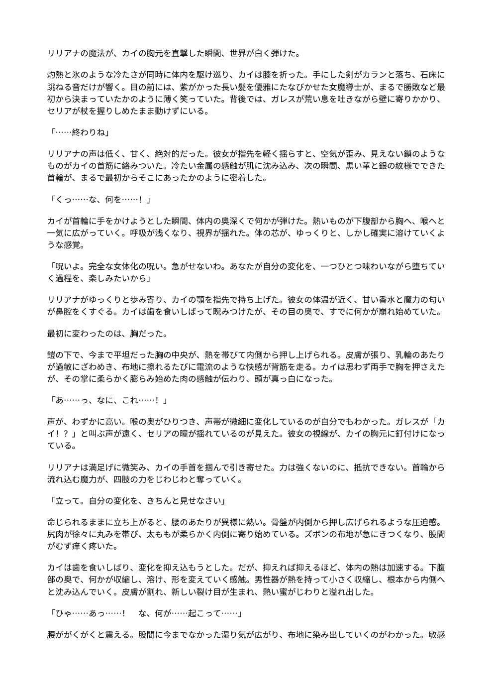 魔導士の首輪 〜強●女体化された冒険者は、元仲間の性処理玩具に堕ちる〜 サンプル1