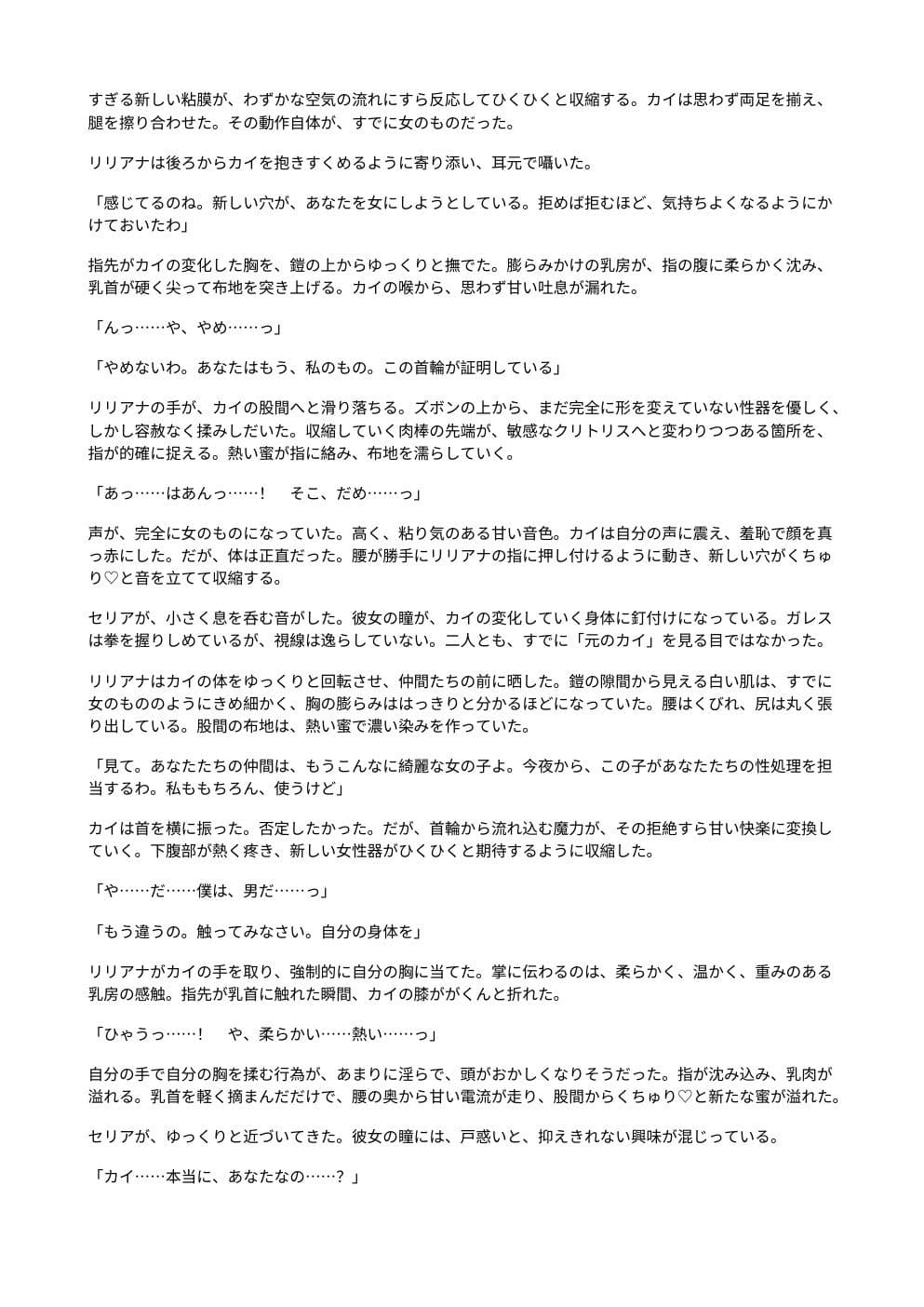 魔導士の首輪 〜強●女体化された冒険者は、元仲間の性処理玩具に堕ちる〜 サンプル2