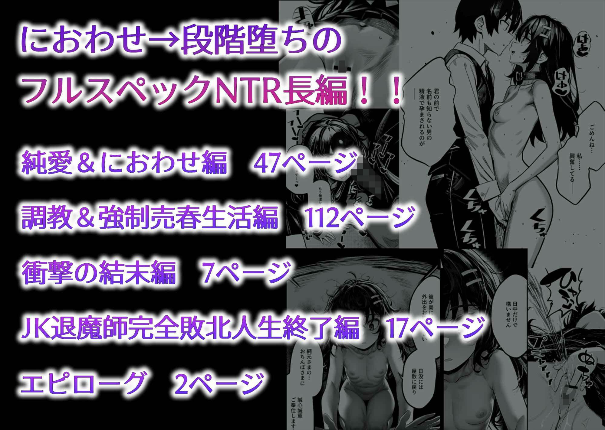 JK退魔師 VS 因習村〜寝取られ幼馴染は島の有力者のおまんこ契約に逆らえません〜 サンプル9