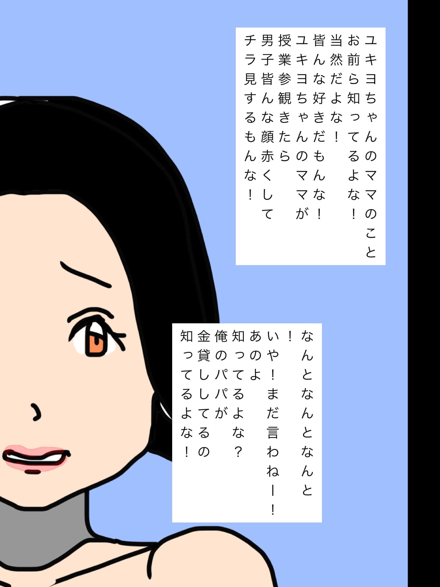 ユキヨちゃんのママがオレのパパの愛人になったんだってさ！ サンプル3