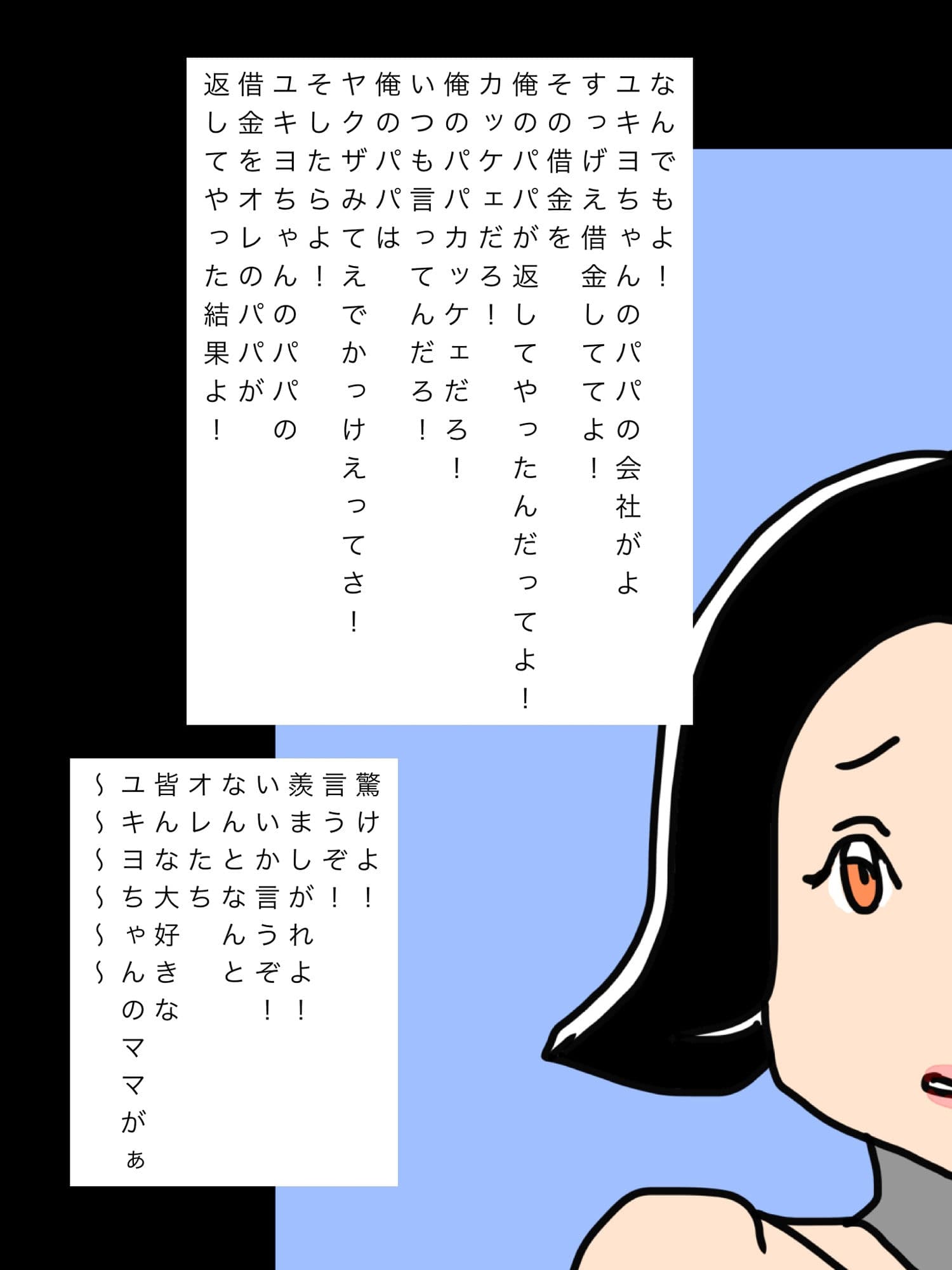ユキヨちゃんのママがオレのパパの愛人になったんだってさ！ サンプル4