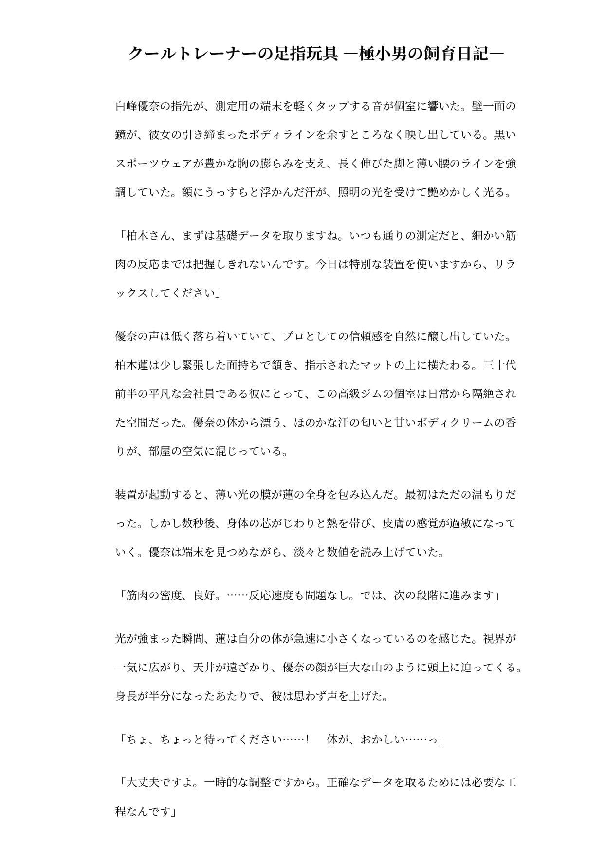 クールトレーナーの足指玩具 ―極小男の飼育日記― サンプル1