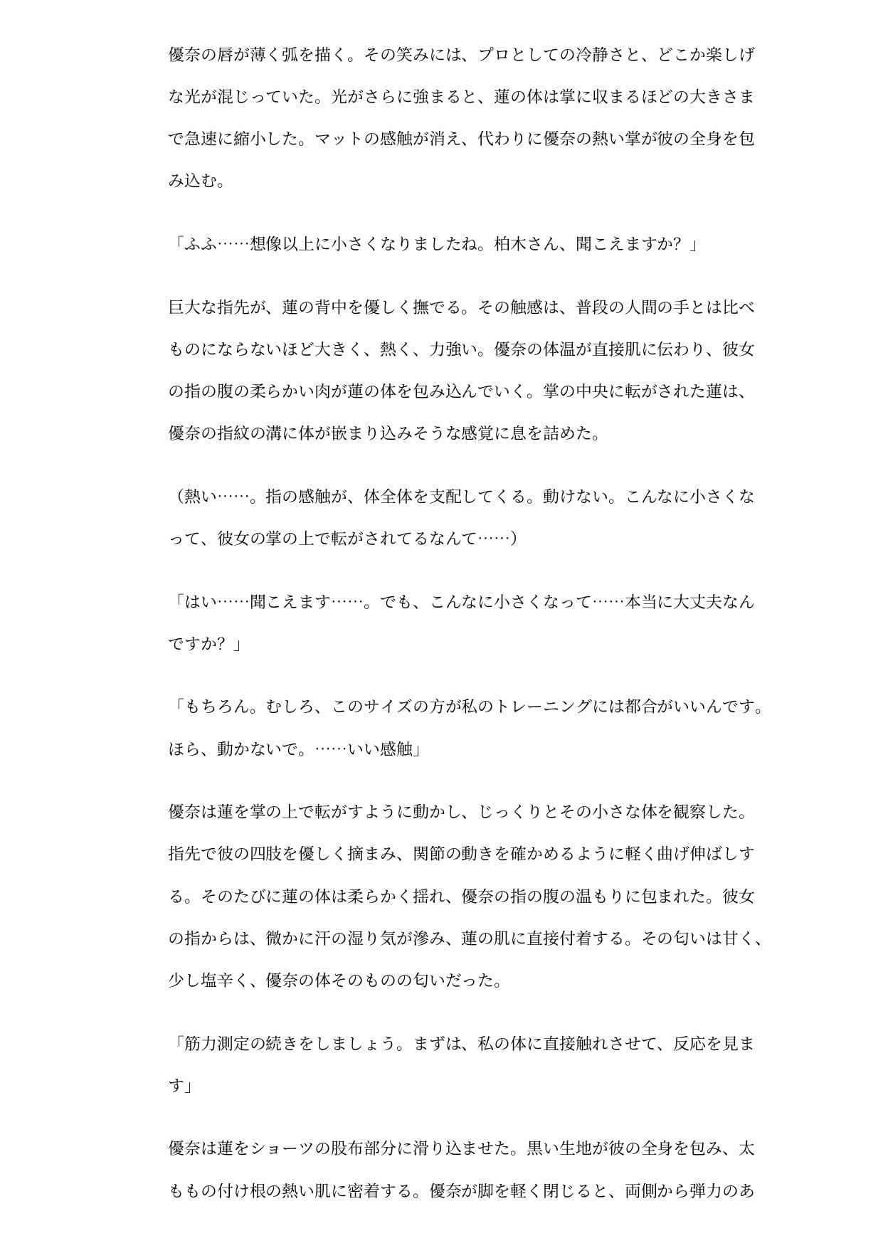 クールトレーナーの足指玩具 ―極小男の飼育日記― サンプル2