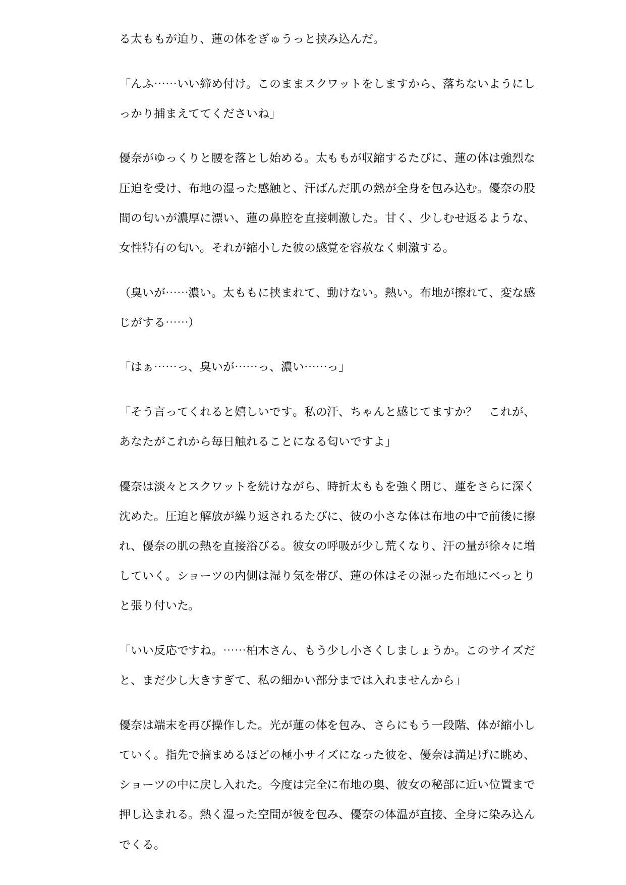 クールトレーナーの足指玩具 ―極小男の飼育日記― サンプル3