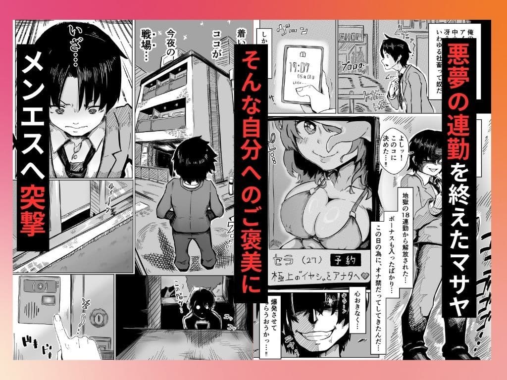 メンエス嬢が元いじめっこだったので復讐セックスでわからせた サンプル1