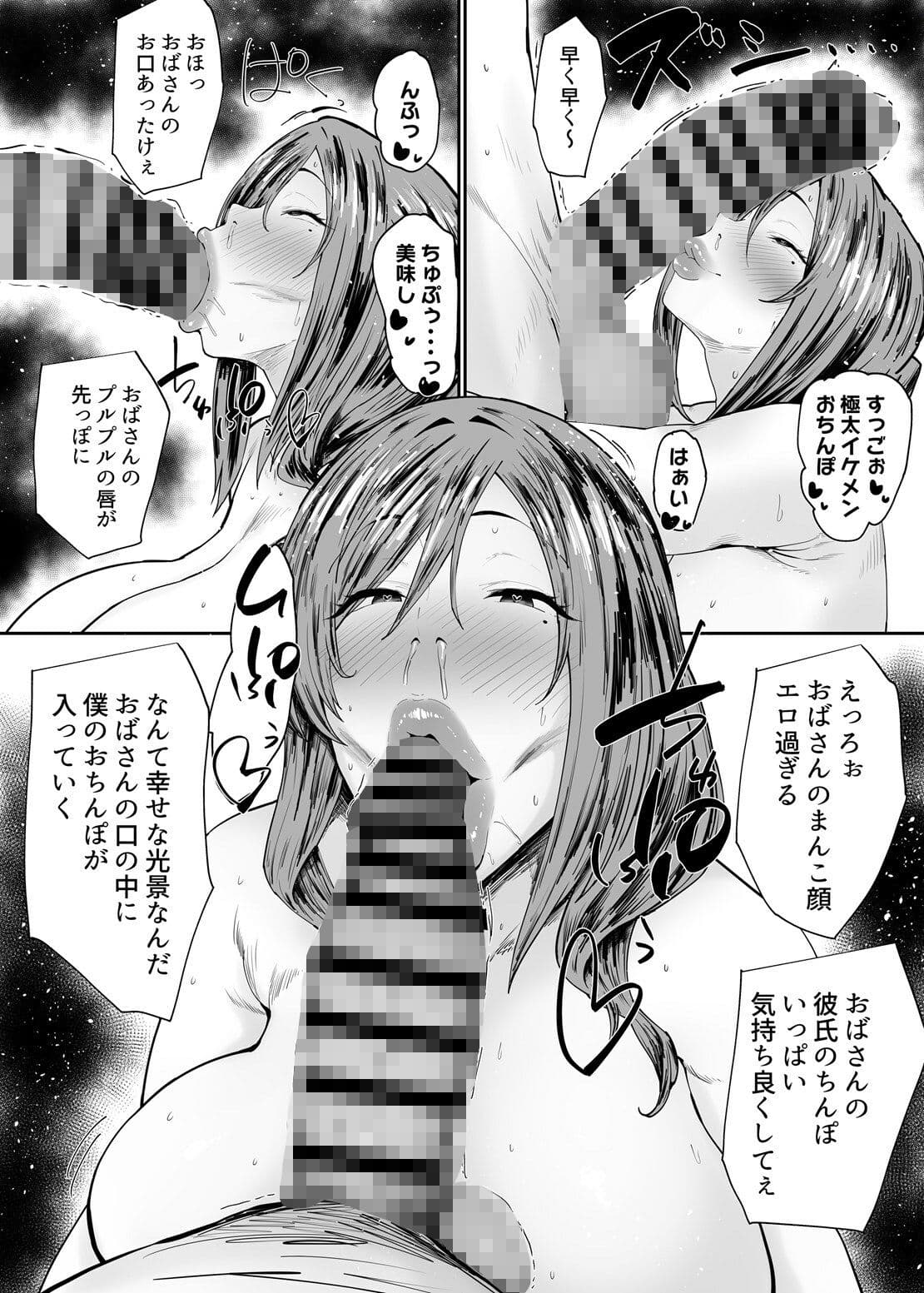 人妻のおばさんを催●で強●的に恋人オナホにしちゃった話 サンプル5