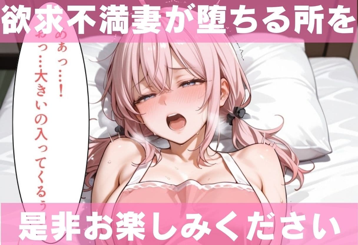 欲求不満レス人妻 夫の同僚にNTRされる話 〜夫不在 秘密の寝取られ中出し〜 サンプル9