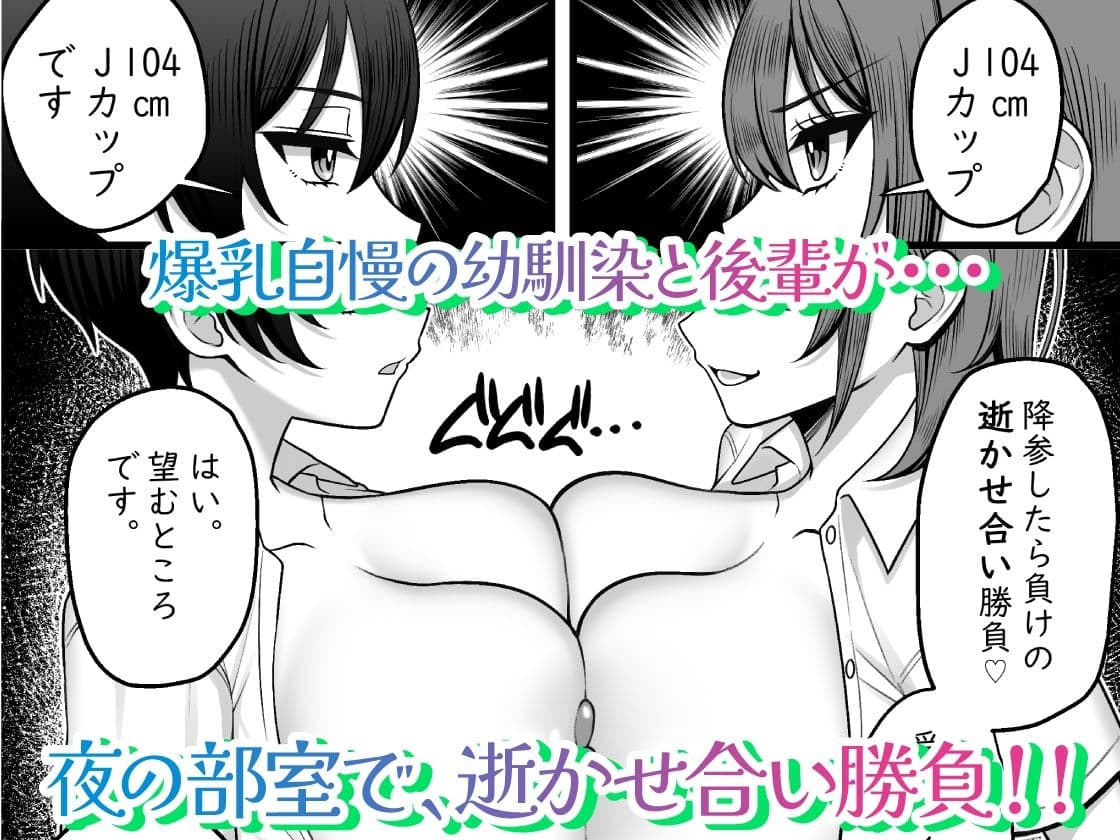 僕の幼馴染と後輩が逝かせ合いで決着をつけるらしい サンプル1
