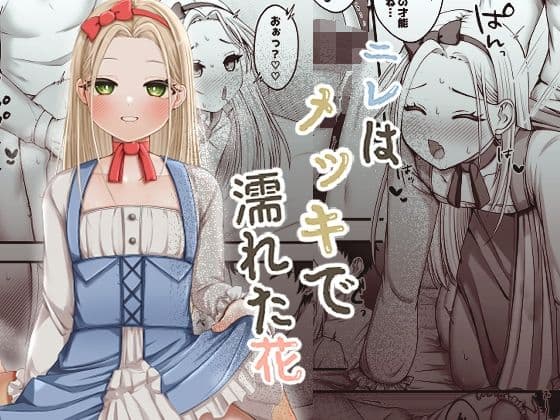 ニレはメッキで濡れた花