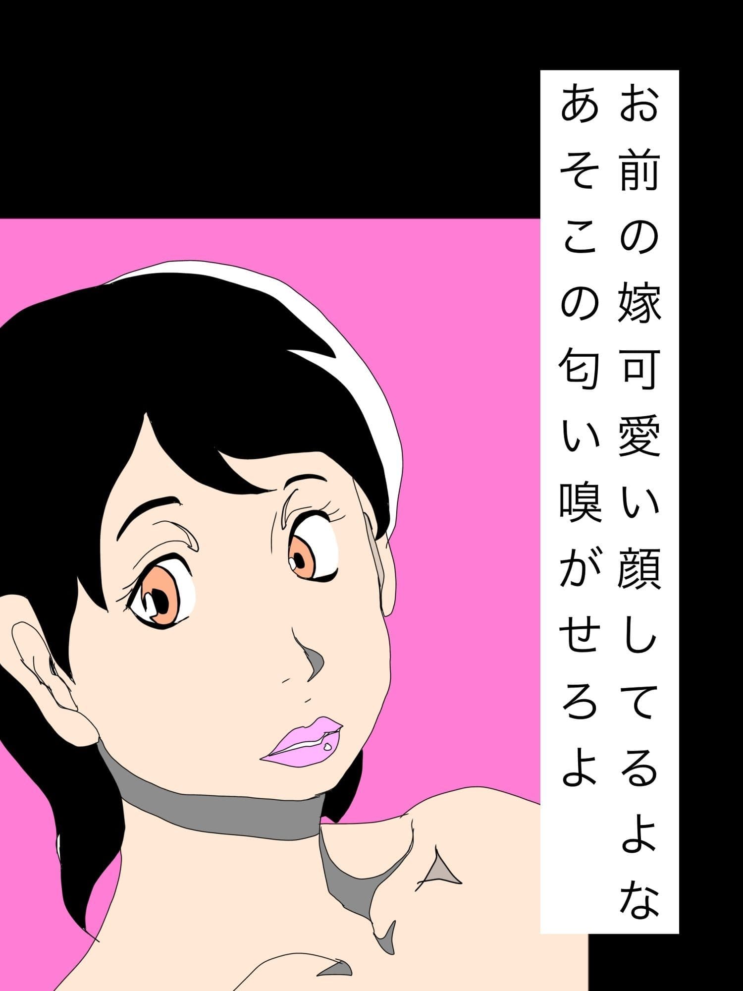 お前の嫁可愛い顔してるよなあそこの匂い嗅がせろよ サンプル1