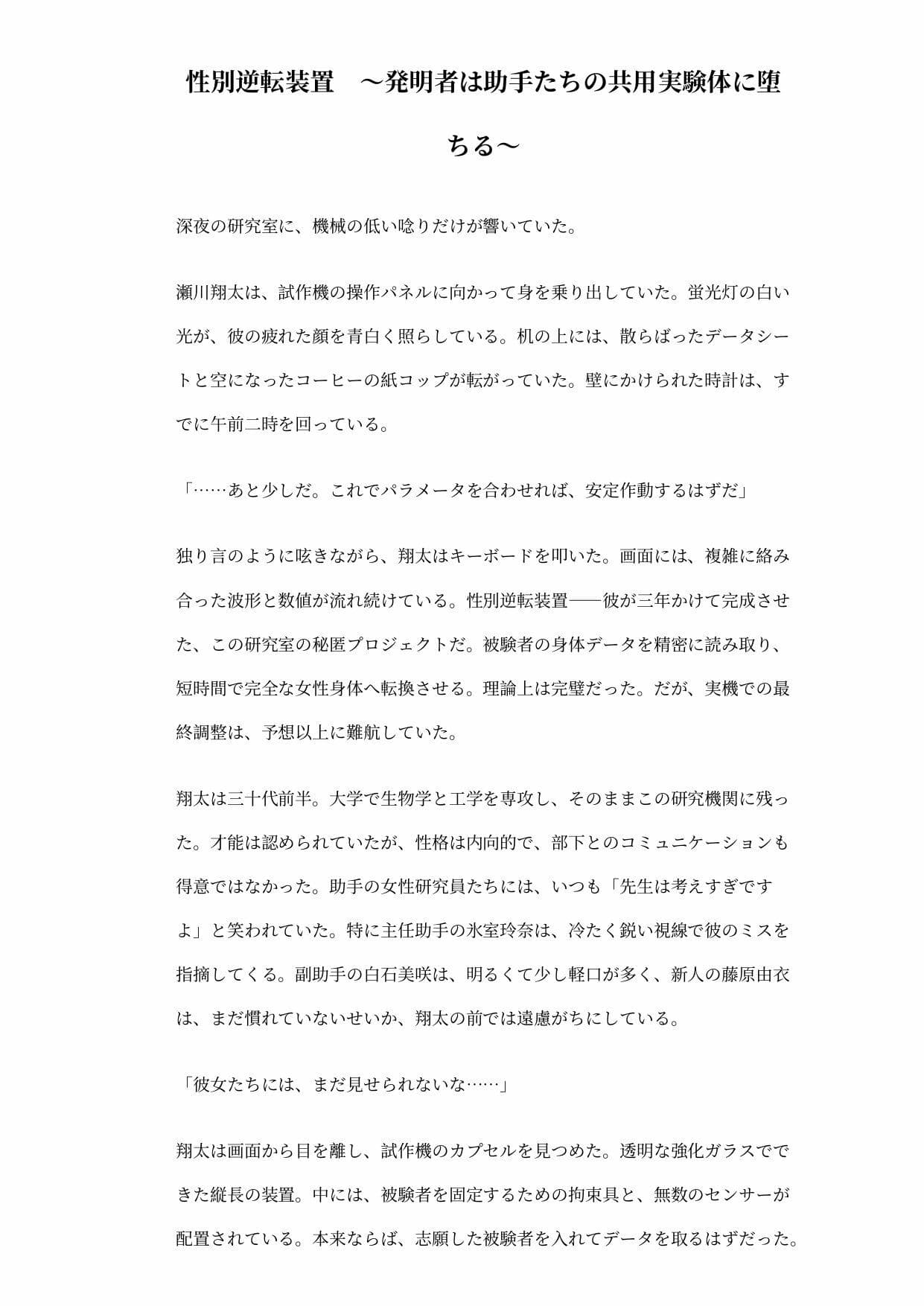 性別逆転装置 〜発明者は助手たちの共用実験体に堕ちる〜 サンプル1