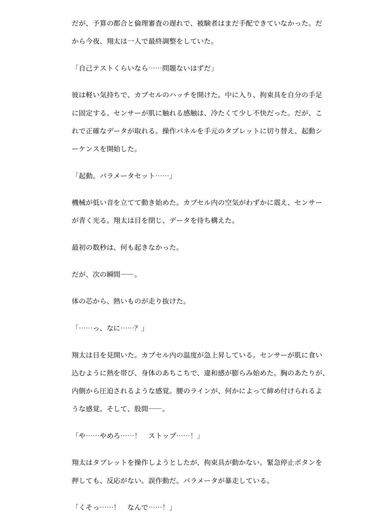 性別逆転装置 〜発明者は助手たちの共用実験体に堕ちる〜 サンプル2