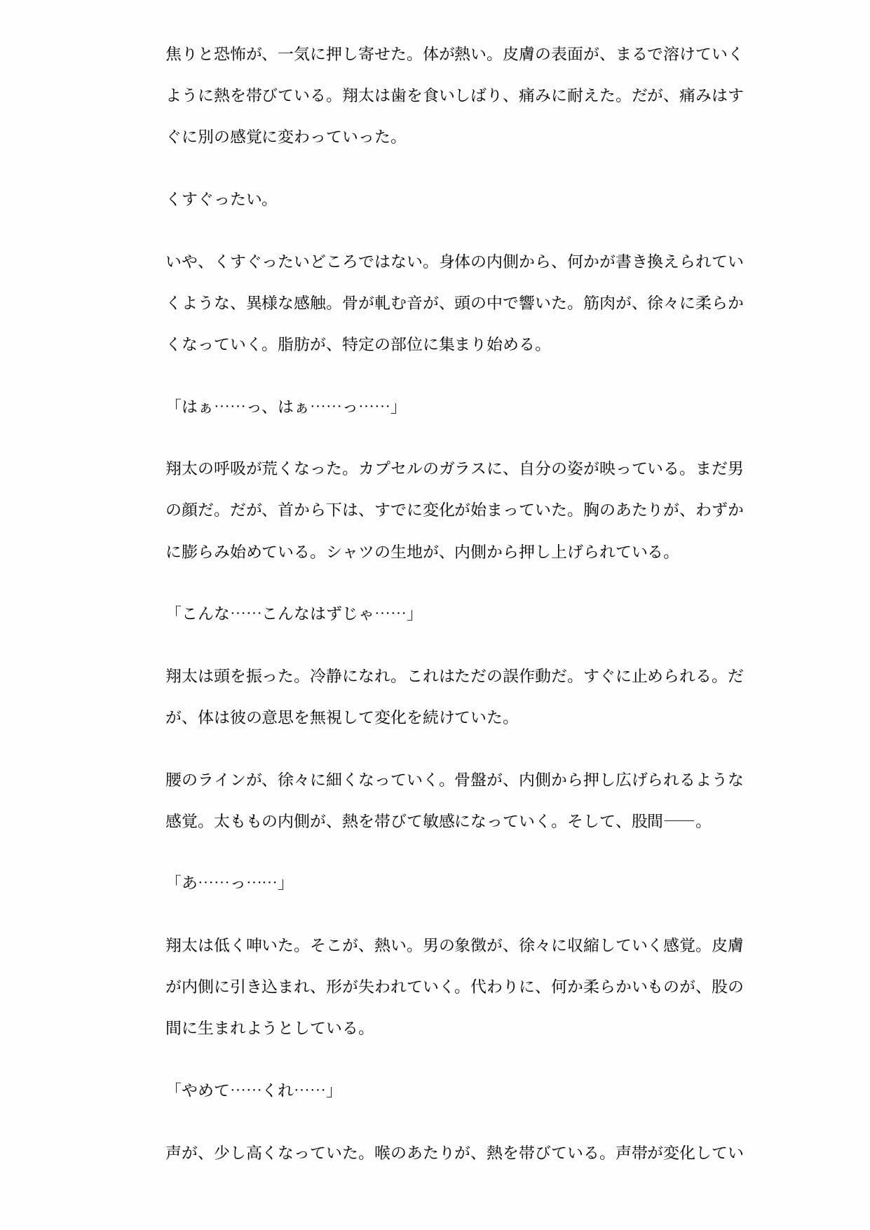 性別逆転装置 〜発明者は助手たちの共用実験体に堕ちる〜 サンプル3