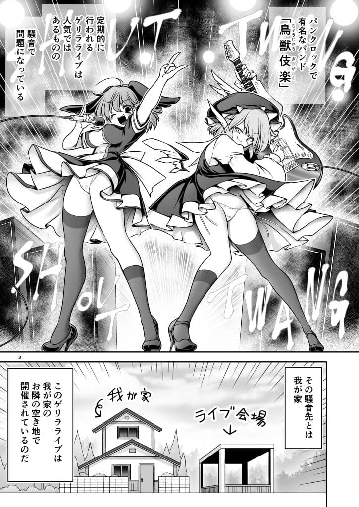 騒音ライブとお仕置きセックスとメス豚共 サンプル1