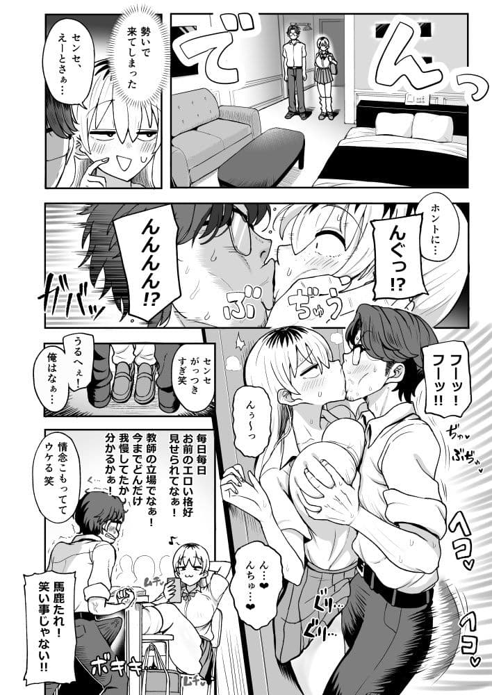 ちょいブサJKちんぽで成敗！ サンプル1