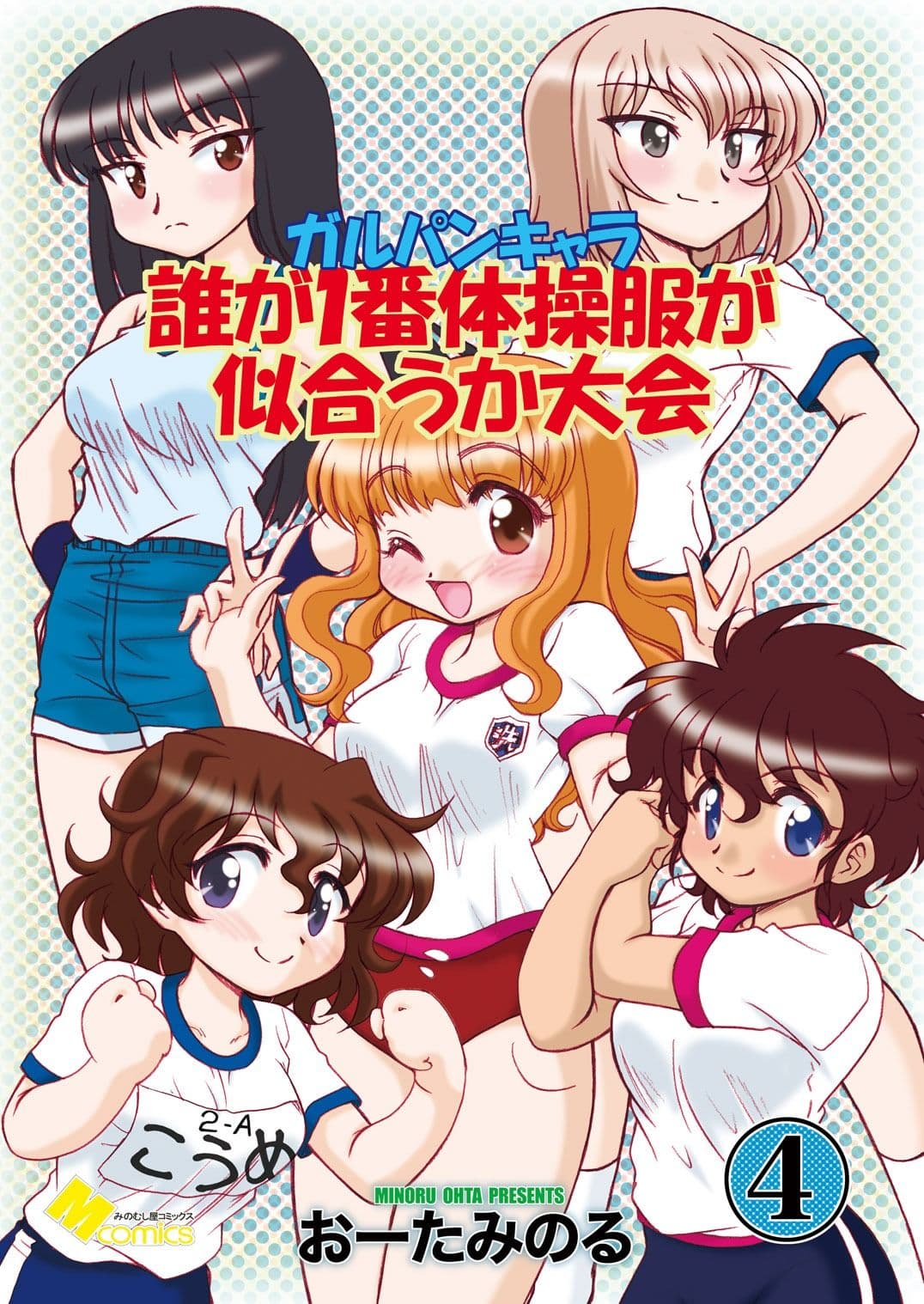 ガルパンキャラ誰が1番体操服が似合うか大会1 サンプル1