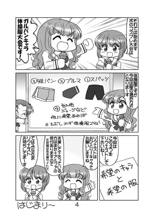 ガルパンキャラ誰が1番体操服が似合うか大会1 サンプル2
