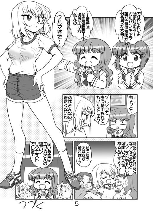 ガルパンキャラ誰が1番体操服が似合うか大会1 サンプル3