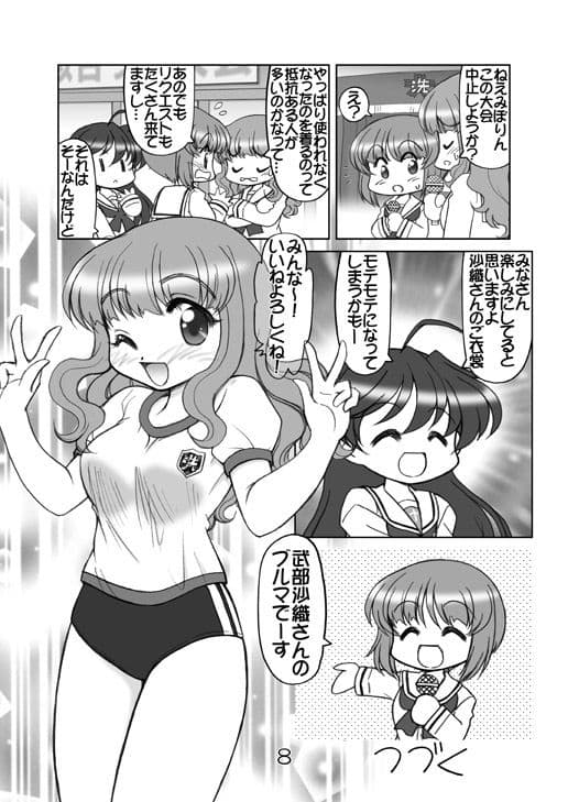 ガルパンキャラ誰が1番体操服が似合うか大会1 サンプル4