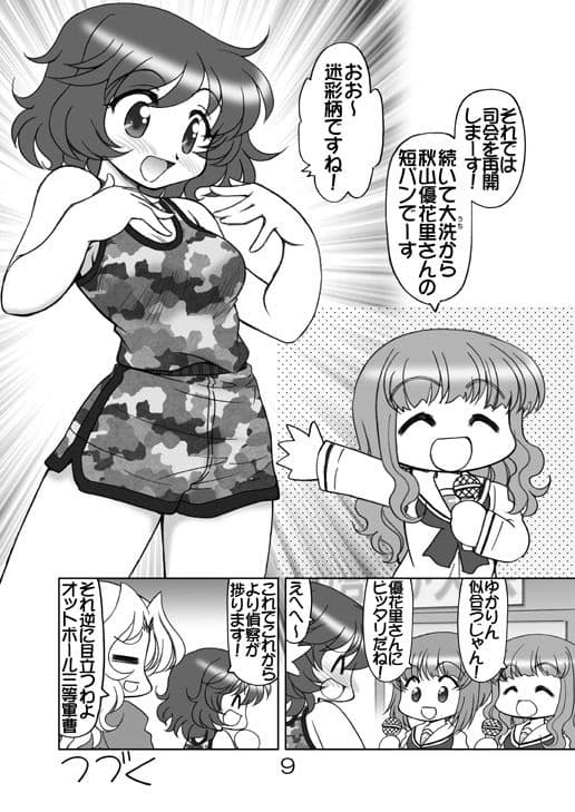 ガルパンキャラ誰が1番体操服が似合うか大会1 サンプル5