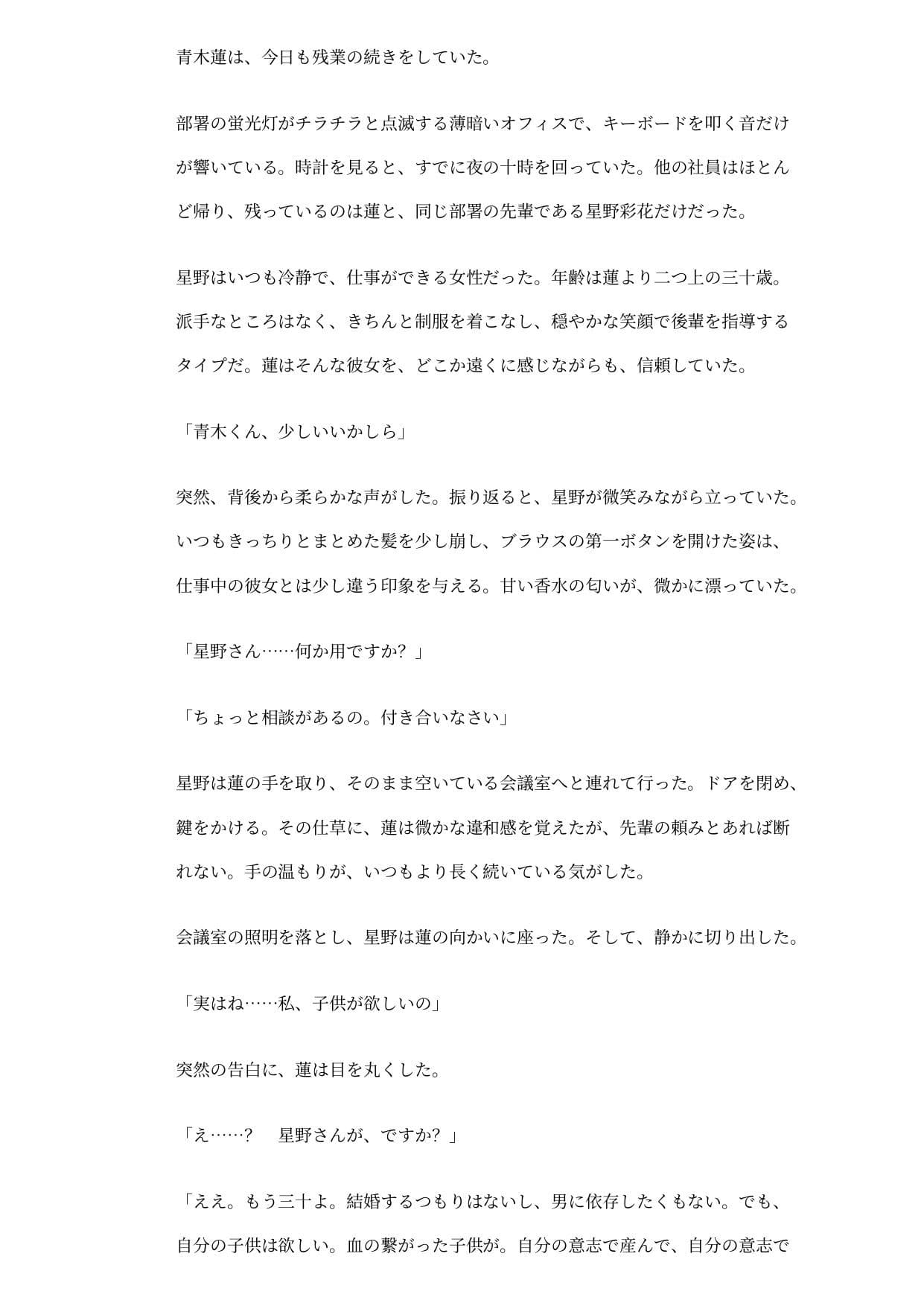 同僚の母体にされた俺  〜妊娠願望の女に、産むための身体を与えられた サンプル1