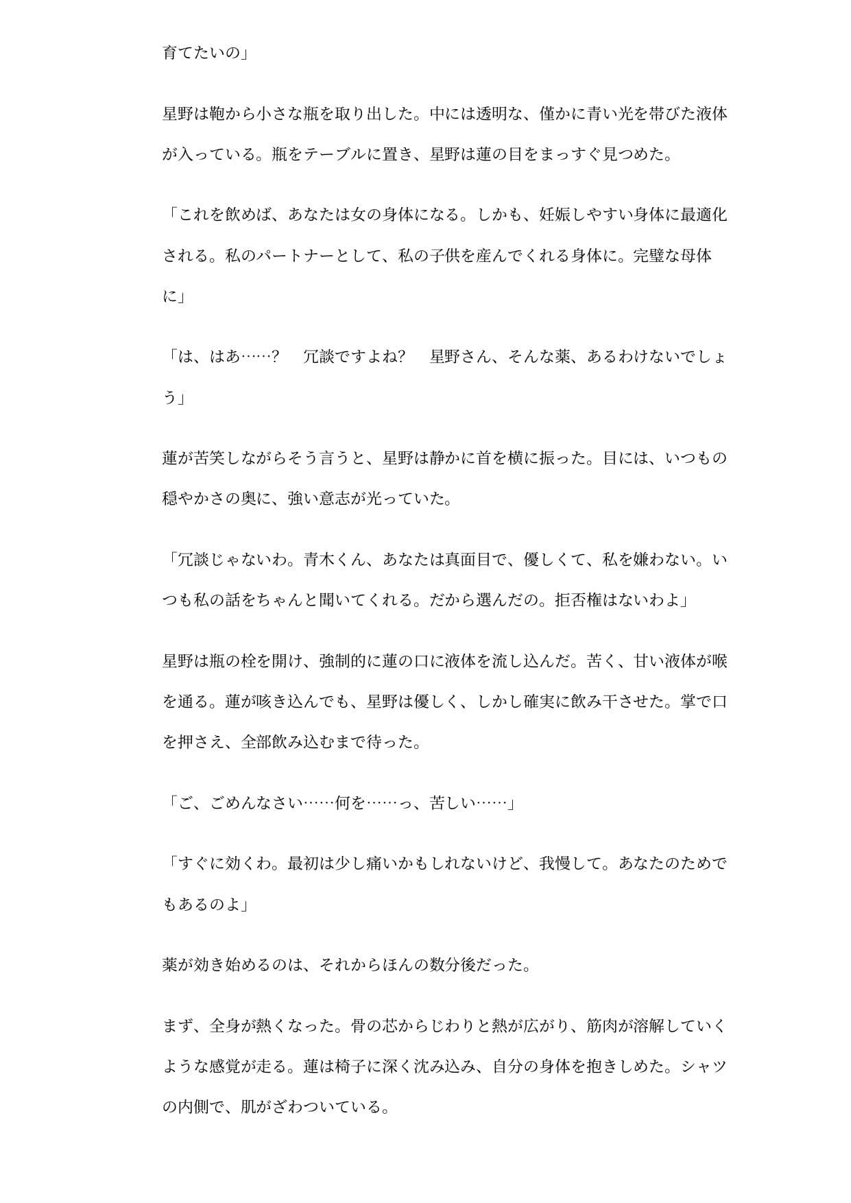 同僚の母体にされた俺  〜妊娠願望の女に、産むための身体を与えられた サンプル2