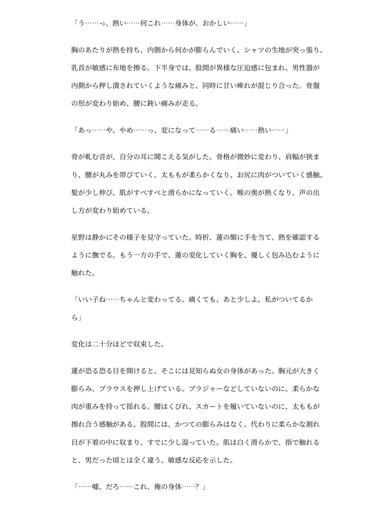 同僚の母体にされた俺  〜妊娠願望の女に、産むための身体を与えられた サンプル3
