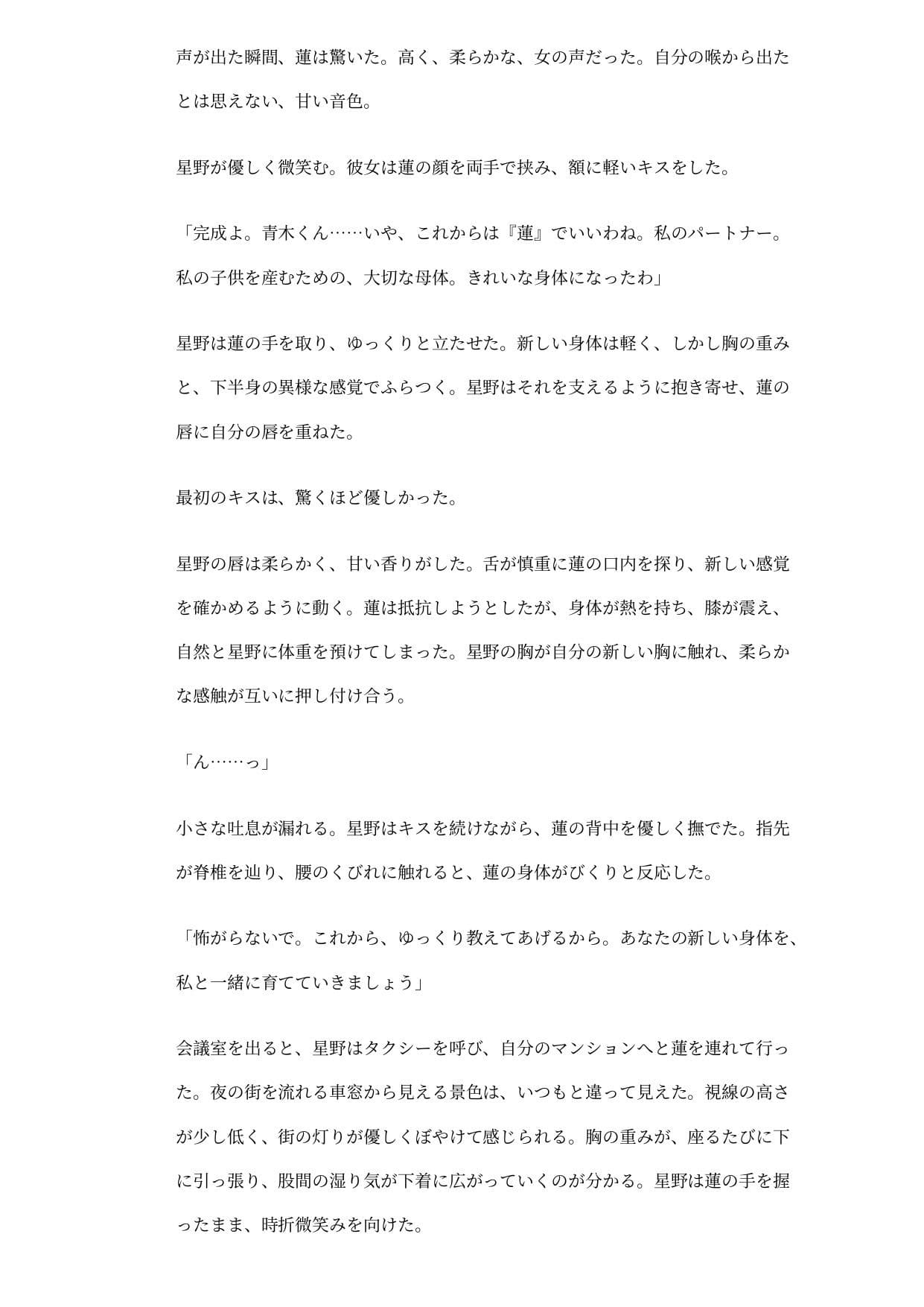 同僚の母体にされた俺  〜妊娠願望の女に、産むための身体を与えられた サンプル4