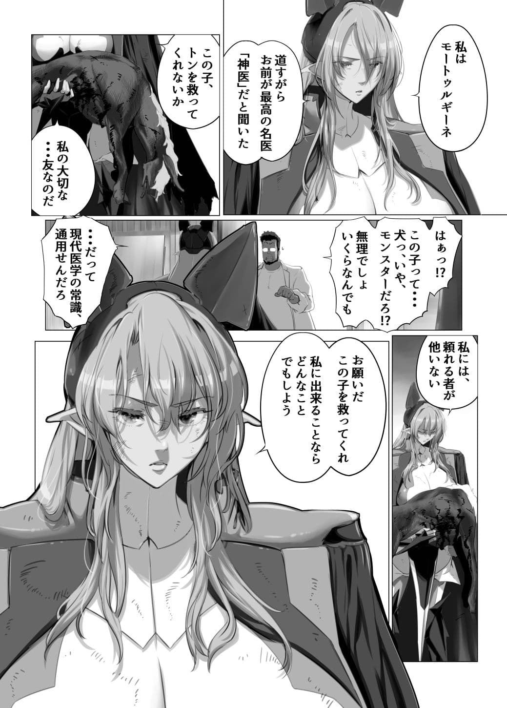 異世界の医師3  不感症の魔王  所有物に堕つ！！ サンプル1