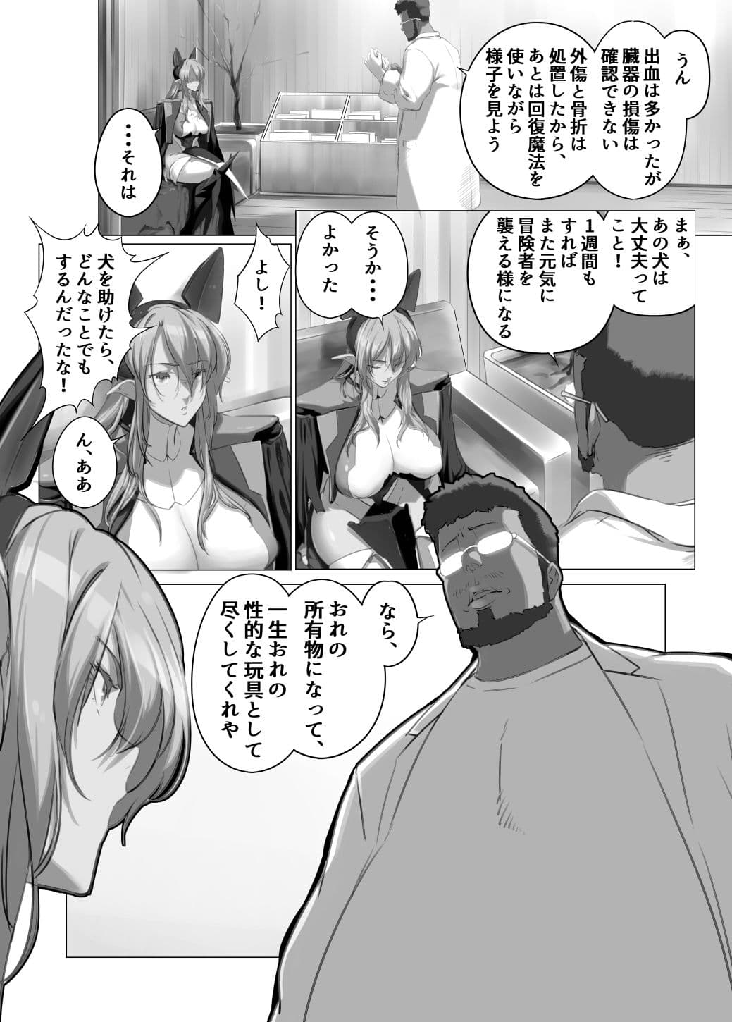 異世界の医師3  不感症の魔王  所有物に堕つ！！ サンプル3